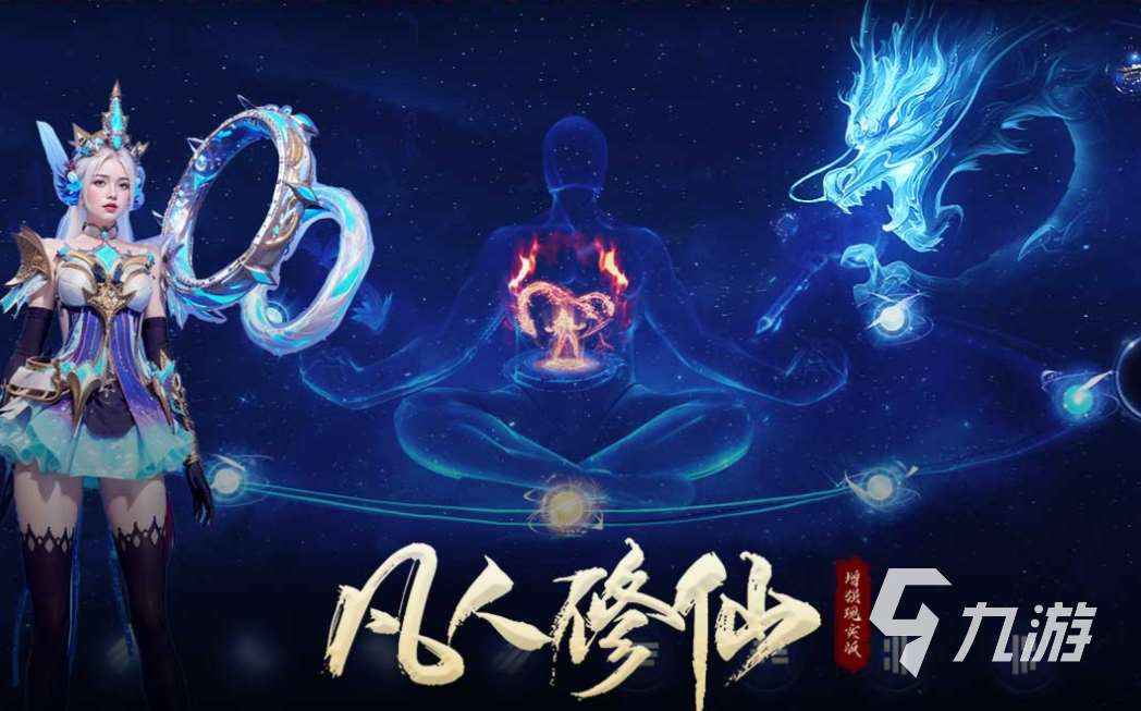 十大最良心的仙俠手游有哪些 有趣的仙俠游戲盤點(diǎn)2025