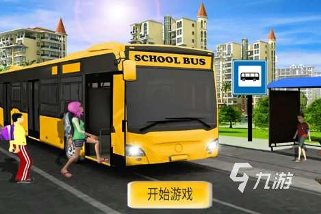 耐玩的公交車游戲手機版合集 2025流行的公交車游戲推薦