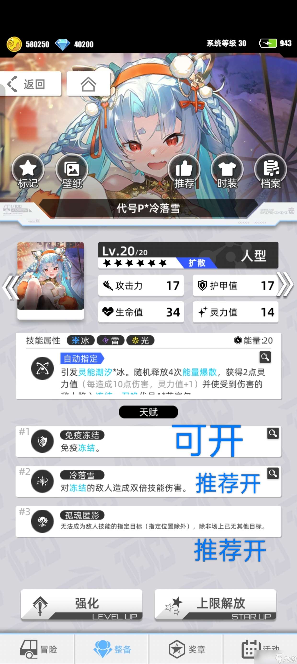 百分之一超弦純光純雷冷落雪3充1C打法思路
