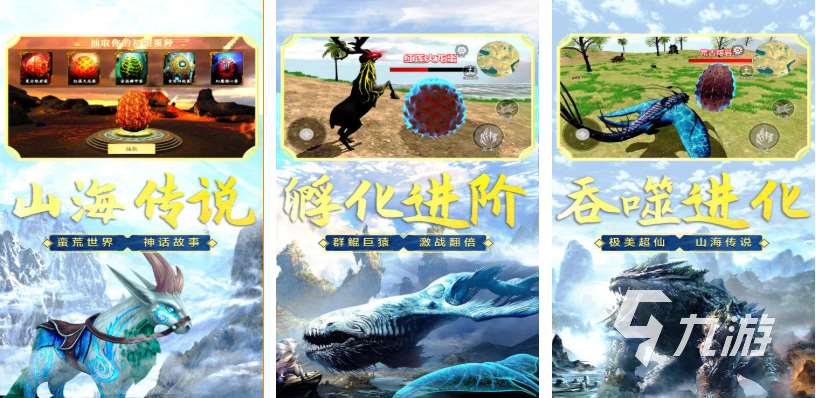 免費的山海經進化的游戲推薦 流行的山海經游戲下載2025