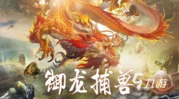 免費的山海經進化的游戲推薦 流行的山海經游戲下載2025
