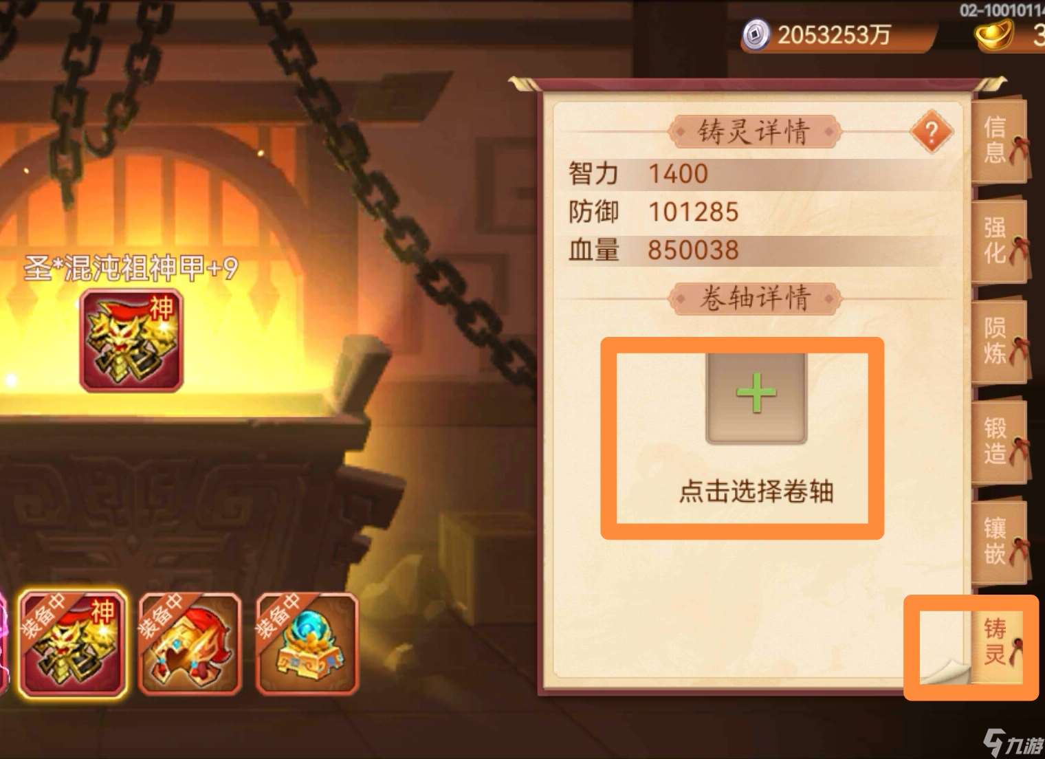 亂世曹操傳鑄靈系統(tǒng)基礎介紹