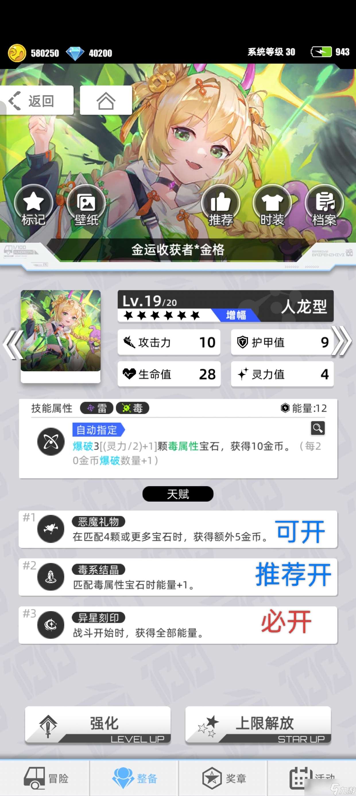 百分之一超弦純光純雷冷落雪3充1C打法思路