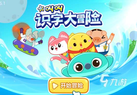 认字游戏哪些值得玩2025 有意思的认字游戏汇总