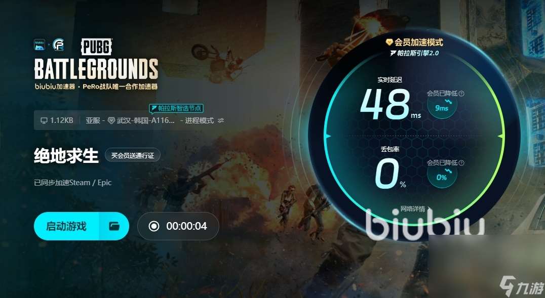 免費加速絕地求生的加速器有哪些 免費加速pubg的加速器推薦
