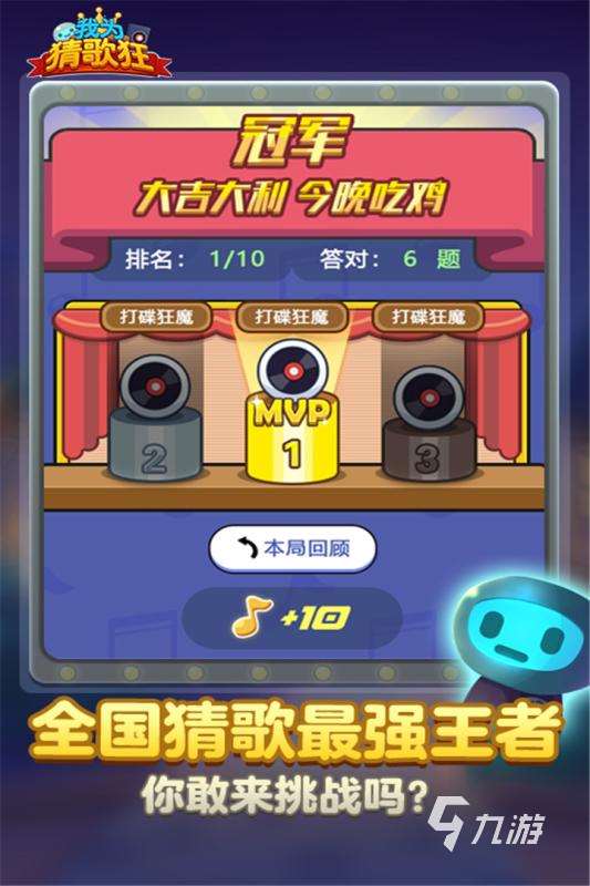 流行的猜歌名游戲下載推薦2025 受歡迎的猜歌名手游合集