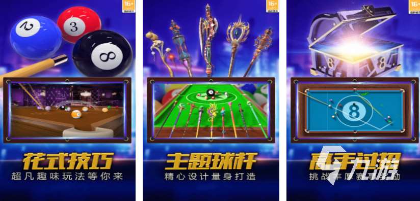 台球追分游戏合集 2025热门的台球游戏分享