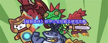 菇菇森林西部牛仔角色怎么玩