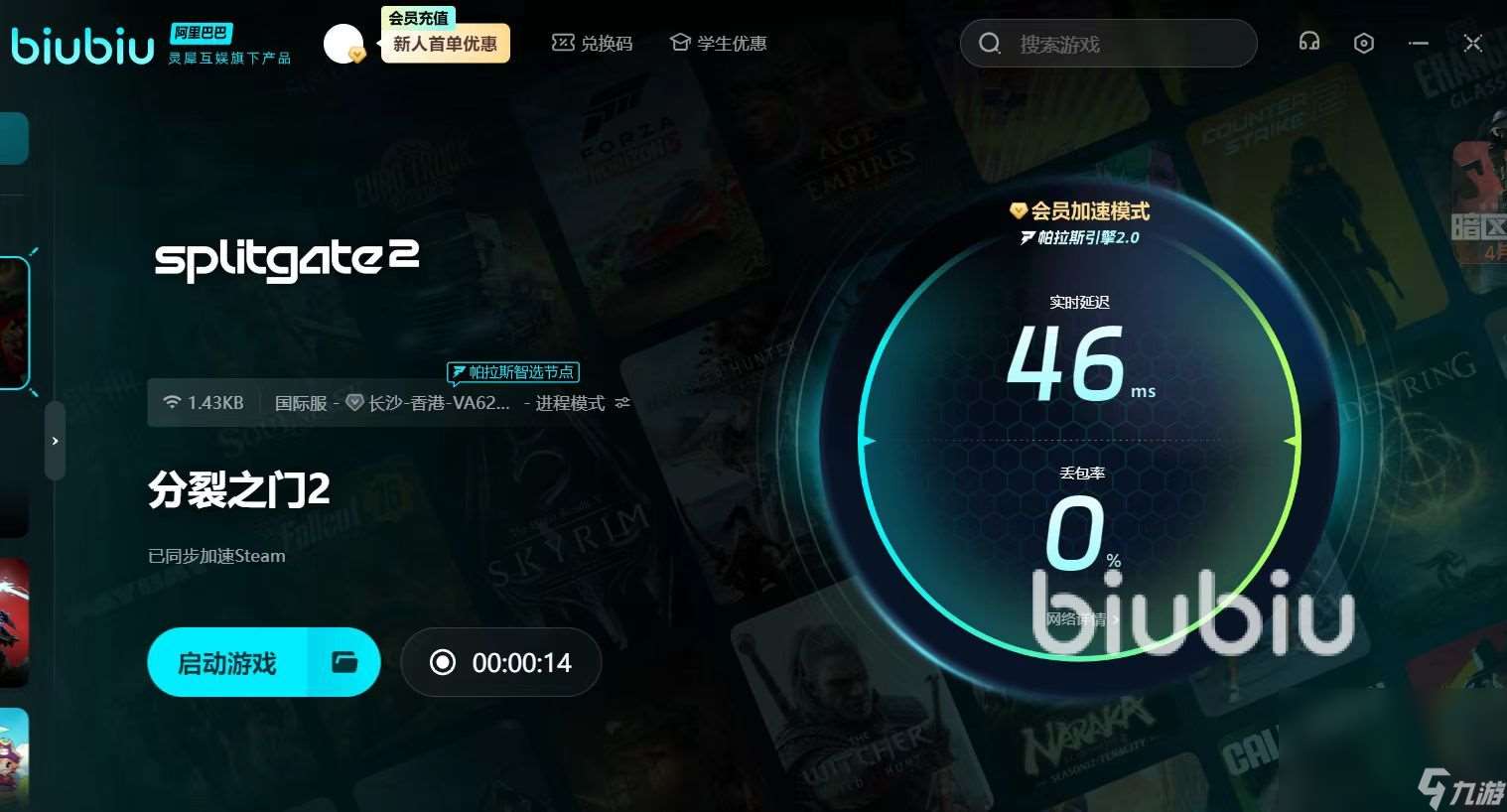 分裂之门2延迟丢包怎么办 分裂之门2延迟丢包解决方法