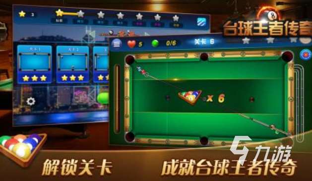 台球追分游戏合集 2025热门的台球游戏分享