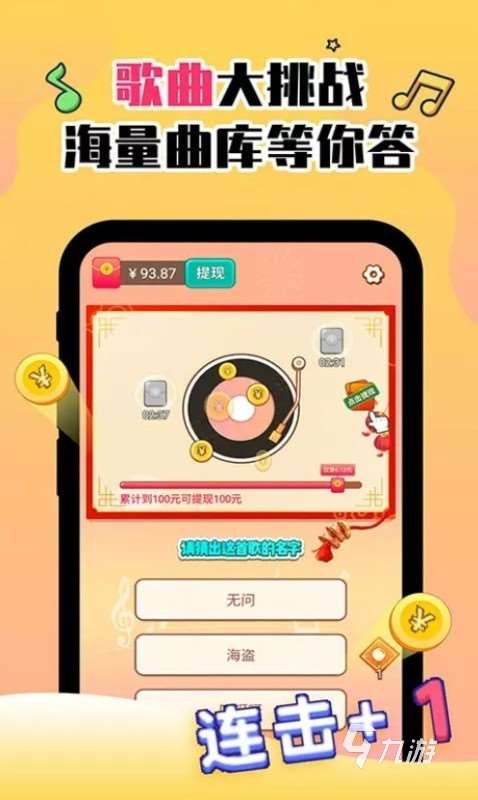 流行的猜歌名游戲下載推薦2025 受歡迎的猜歌名手游合集