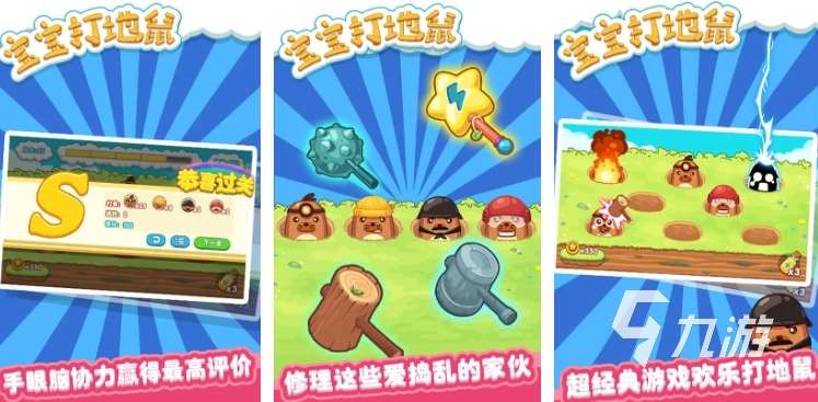 好玩的打地鼠游戲推薦 2025熱門的打地鼠游戲合集