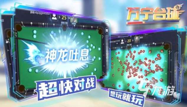 台球追分游戏合集 2025热门的台球游戏分享