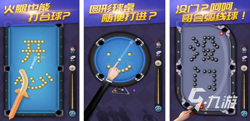 台球追分游戏合集 2025热门的台球游戏分享