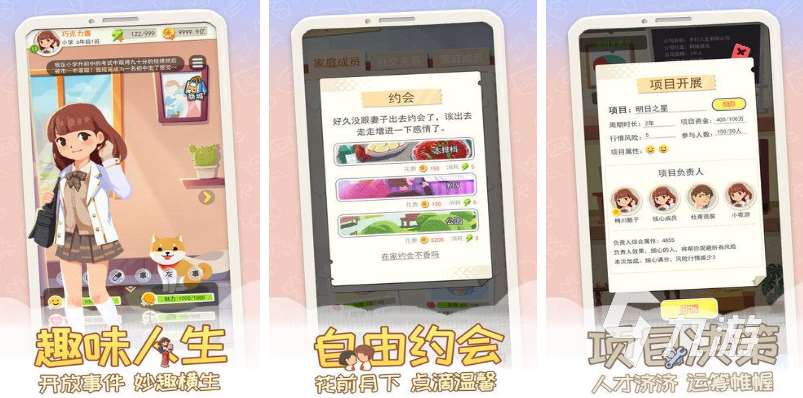 熱門的模擬人生類似手機(jī)游戲 2025火爆的模擬人生類似手機(jī)游戲合集