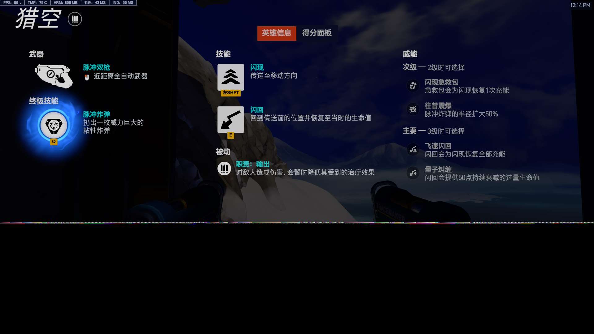 守望先鋒獵空威能選擇