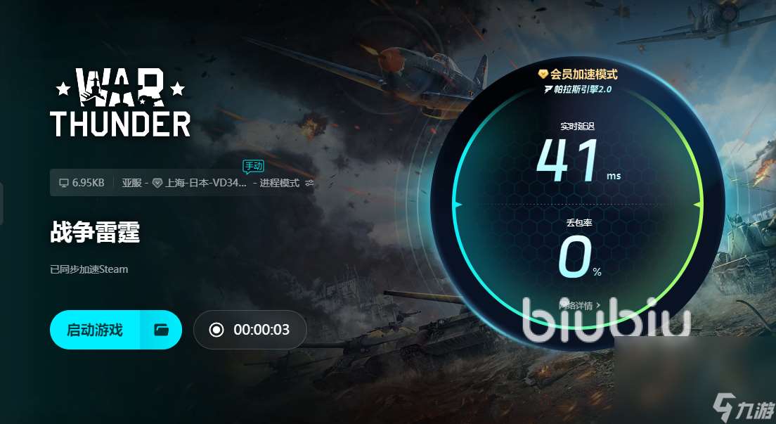 戰爭雷霆國際服加速器推薦 好用的戰爭雷霆國際服加速器有嗎