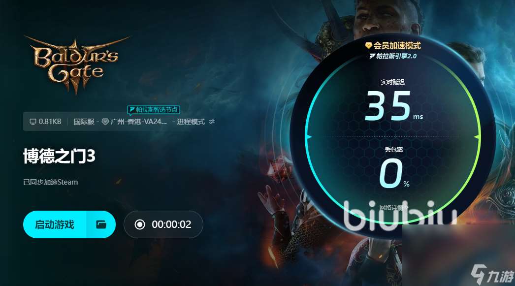 博德之门3加载存档闪退怎么办 博德之门3存档闪退用什么加速器