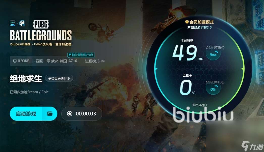 绝地求生加速器要开吗 pubg加速器使用推荐