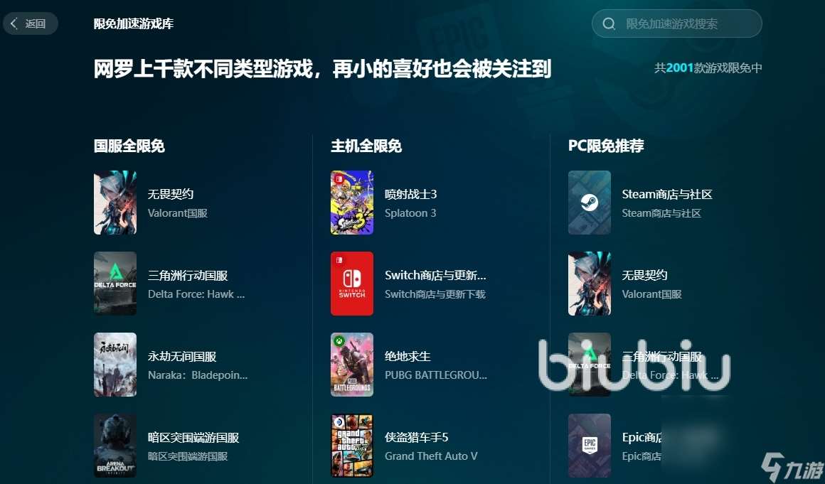 電競加速器推薦免費的有沒有 電競游戲加速器分享