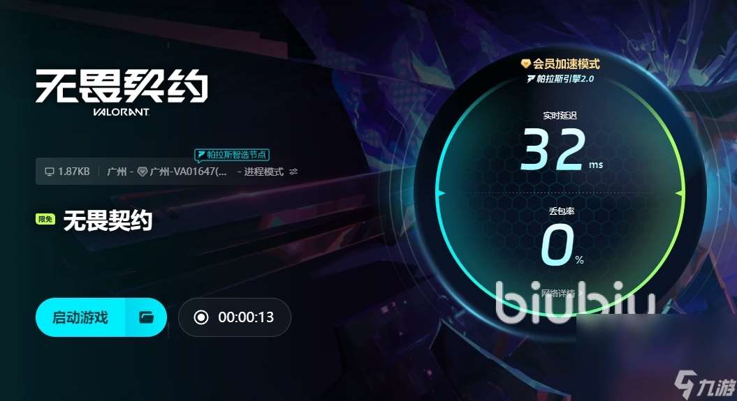 无畏契约卡顿怎么办 无畏契约加速器免费推荐