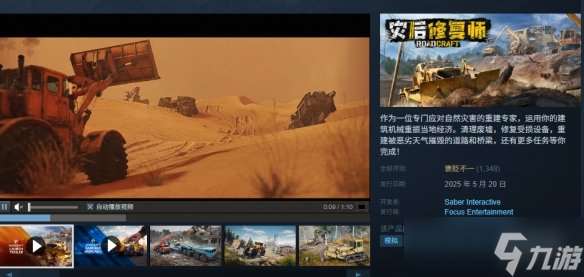 《RoadCraft》中文名介紹