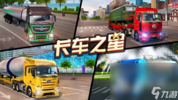2025真實開車的游戲有哪些 最熱門的真實模擬駕駛手游盤點