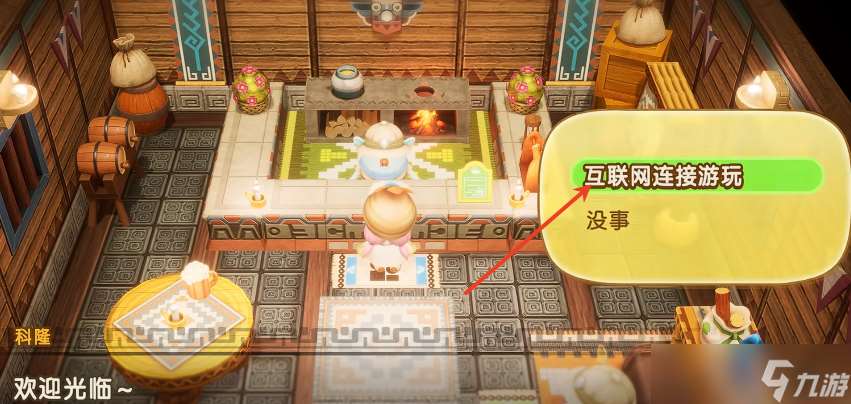 幻想生活i怎么进行联机