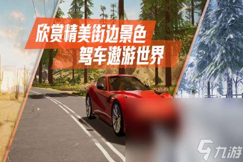 真實路段汽車模擬駕駛游戲推薦2025 超刺激的汽車駕駛手游大盤點
