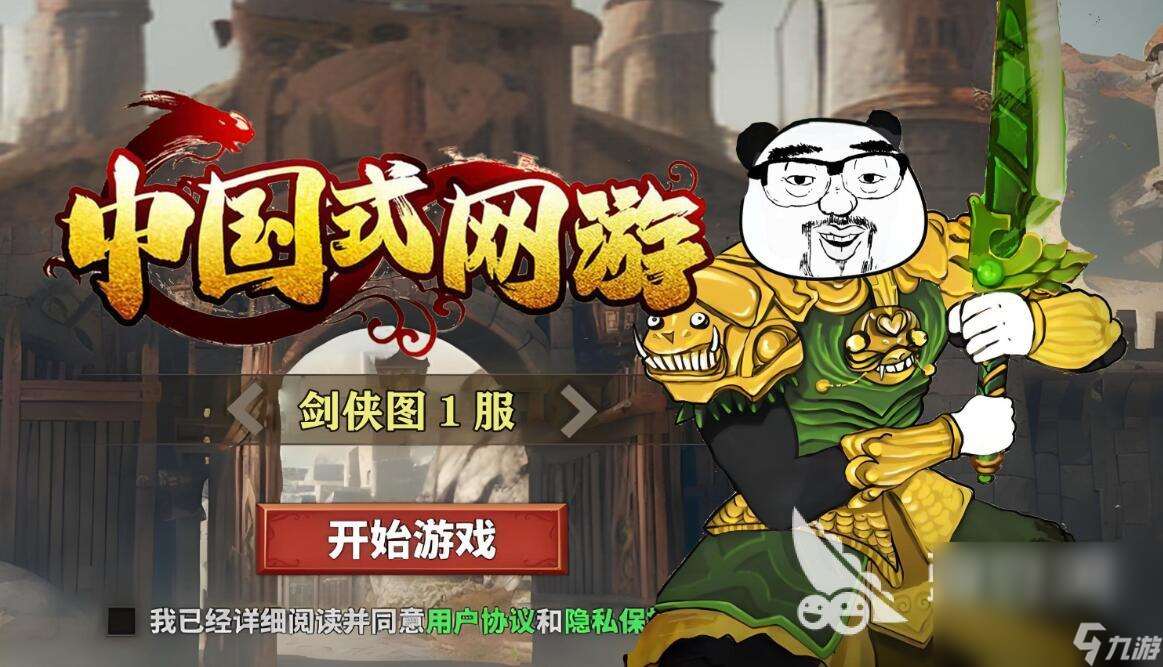 中国式网游下载方法介绍 中国式网游2025最新下载链接分享