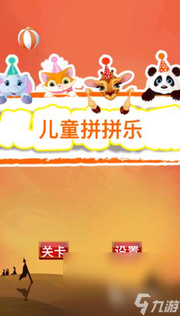 在家和两岁小孩玩的游戏介绍2025 能够在家和两岁小孩玩的游戏分享