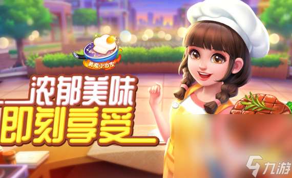 有什么好玩的做饭模拟经营游戏介绍2025 优质的做饭模拟经营游戏一览