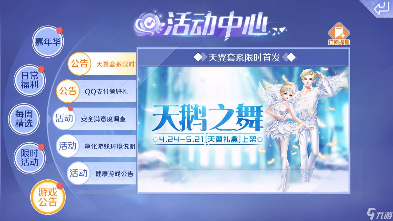 QQ炫舞天翼禮盒限時(shí)首發(fā) 優(yōu)雅的白天鵝翩翩起舞