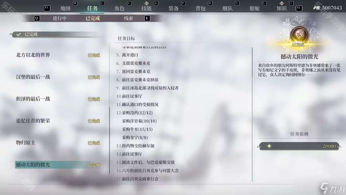 《風帆紀元》DLC撼動太陽的微光任務攻略