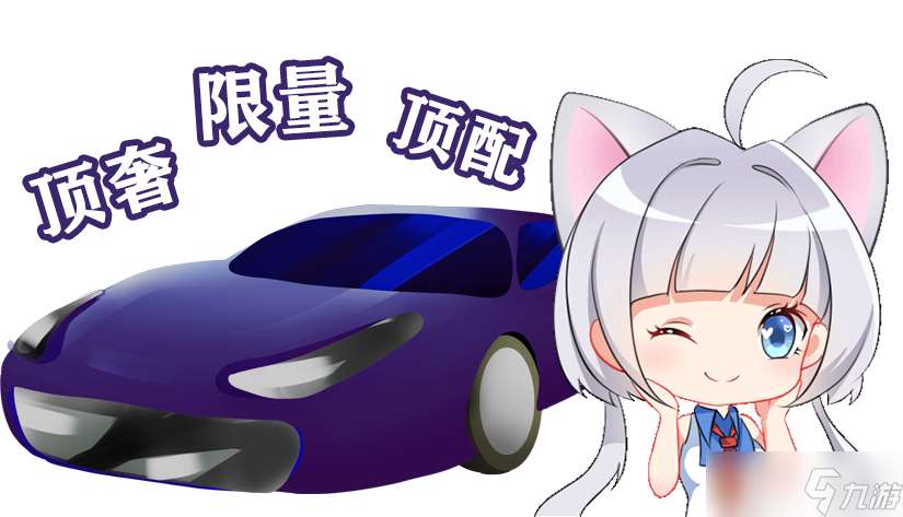 QQ炫舞新寵駕到丨頂奢超跑燃擎登場！夾心天使絕美降臨~