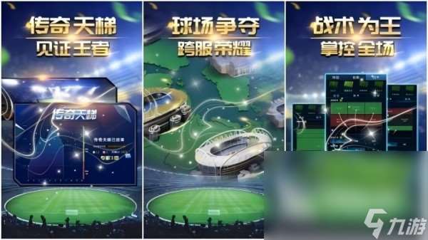 足球闖關游戲哪個好玩 高品質的足球競技闖關手游大全2025