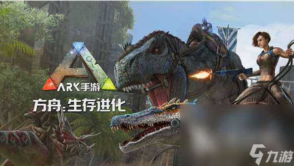 耐玩的方舟手游怎么下载 2025必玩的方舟游戏有哪几个