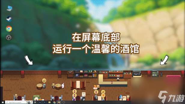 《湖畔酒館》游戲特色內容介紹