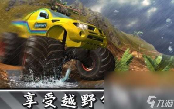 越野赛车手机游戏哪些值得玩2025 火爆的越野赛车手机游戏合集