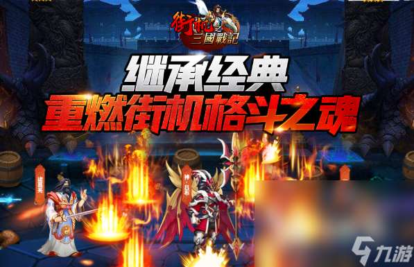 小時候常玩的街機闖關游戲匯總2025 經典懷舊的街機闖關游戲分享