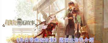 非日常邂逅故事克羅諾是什么