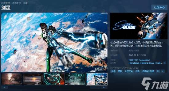 《剑星PC版预购开启》