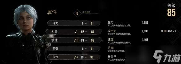 《光與影33號遠征隊》全角色加點推薦一覽