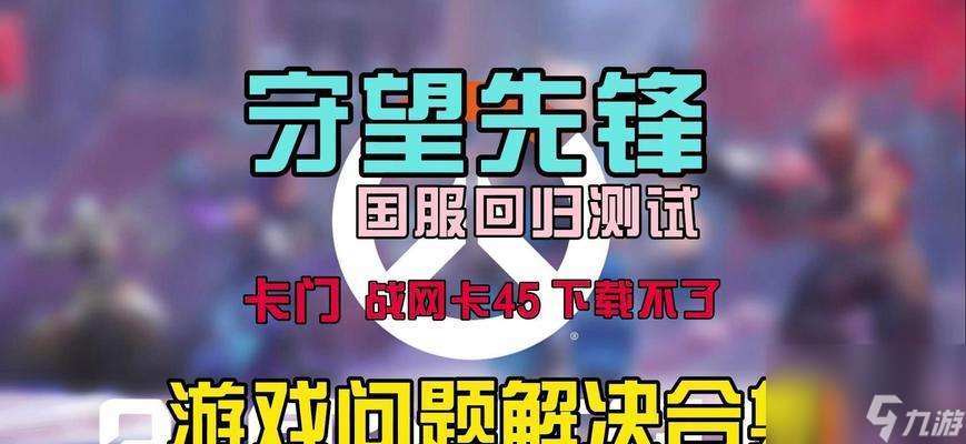 守望先锋派队退出方法是什么?如何快速离开?