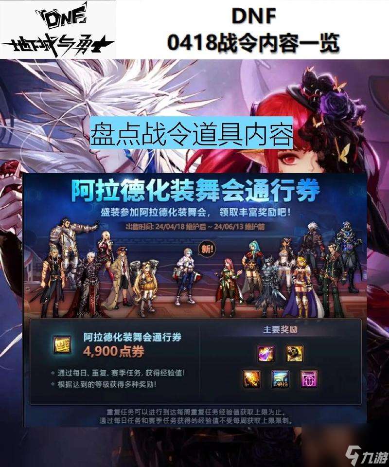地下城第三期戰(zhàn)令更新時間是什么時候？