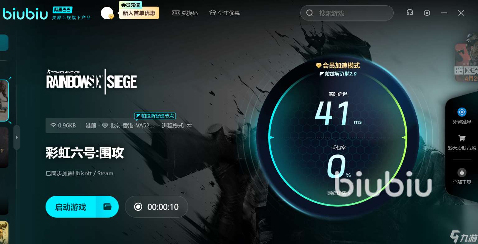 彩虹六號(hào)加速器用什么 彩虹六號(hào)加速器介紹