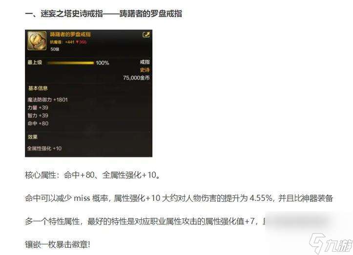 劍魂沒骨戒怎么辦？缺少骨戒時的替代方案是什么？