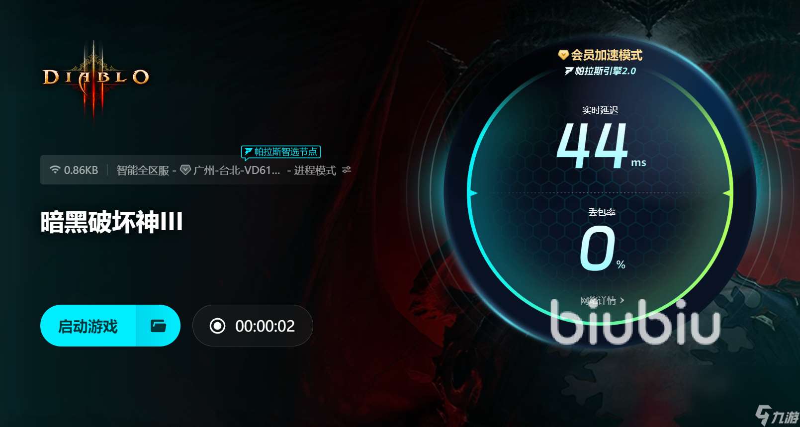 暗黑3掉帧怎么办 暗黑3加速器分享