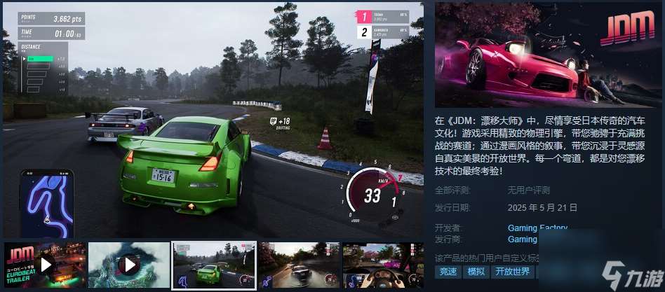 開放世界漂移賽車《JDM：漂移大師》PC版發(fā)售