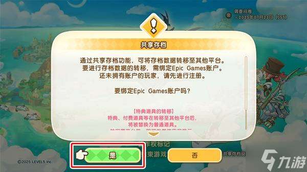《幻想生活i》共享存檔方法 幻想生活i怎么共享存檔